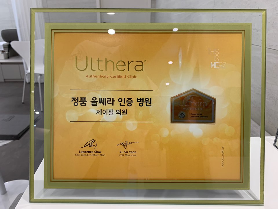 [홍대피부과] 결과가 다른 제이필의 정품 울쎄라 !! 관련 이미지 5
