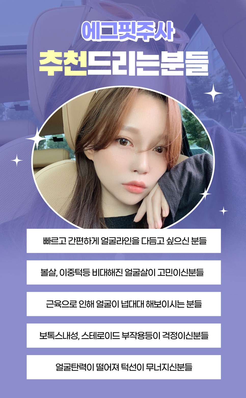 얼굴라인 정리는 에그핏주사로 안전하고 날렵하게 관련 이미지 9