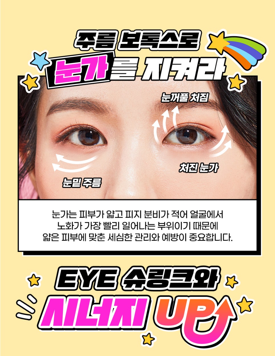 눈가 주름 개선에는 아이슈링크+눈가주름보톡스 관련 이미지 4