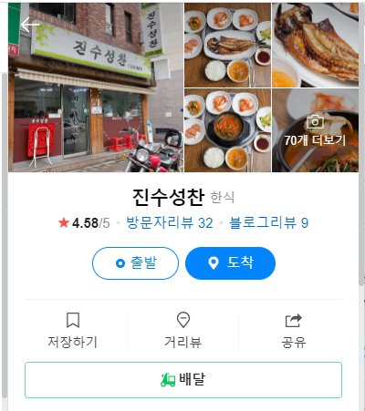 홍대 배달 맛집-진수성찬에서 제육 쌈밥정식과 알탕 관련 이미지 1