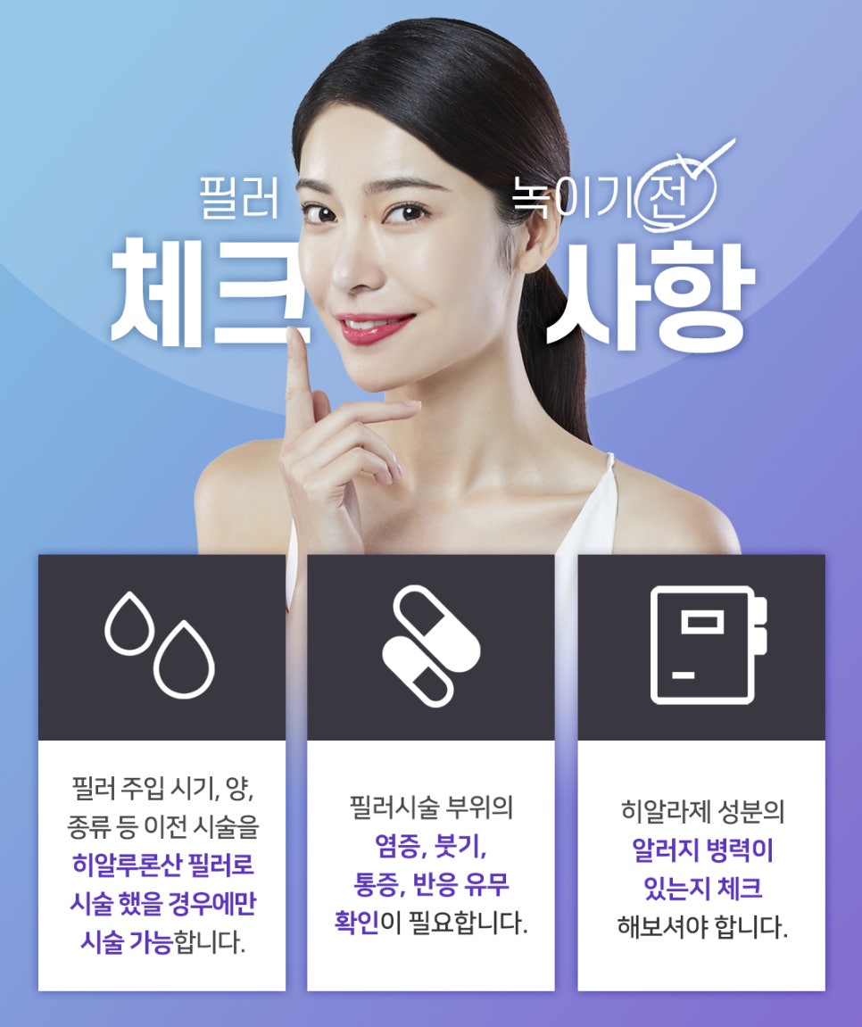 필러녹이는 주사 히알라제로 남김없이 깔끔하게! 관련 이미지 5