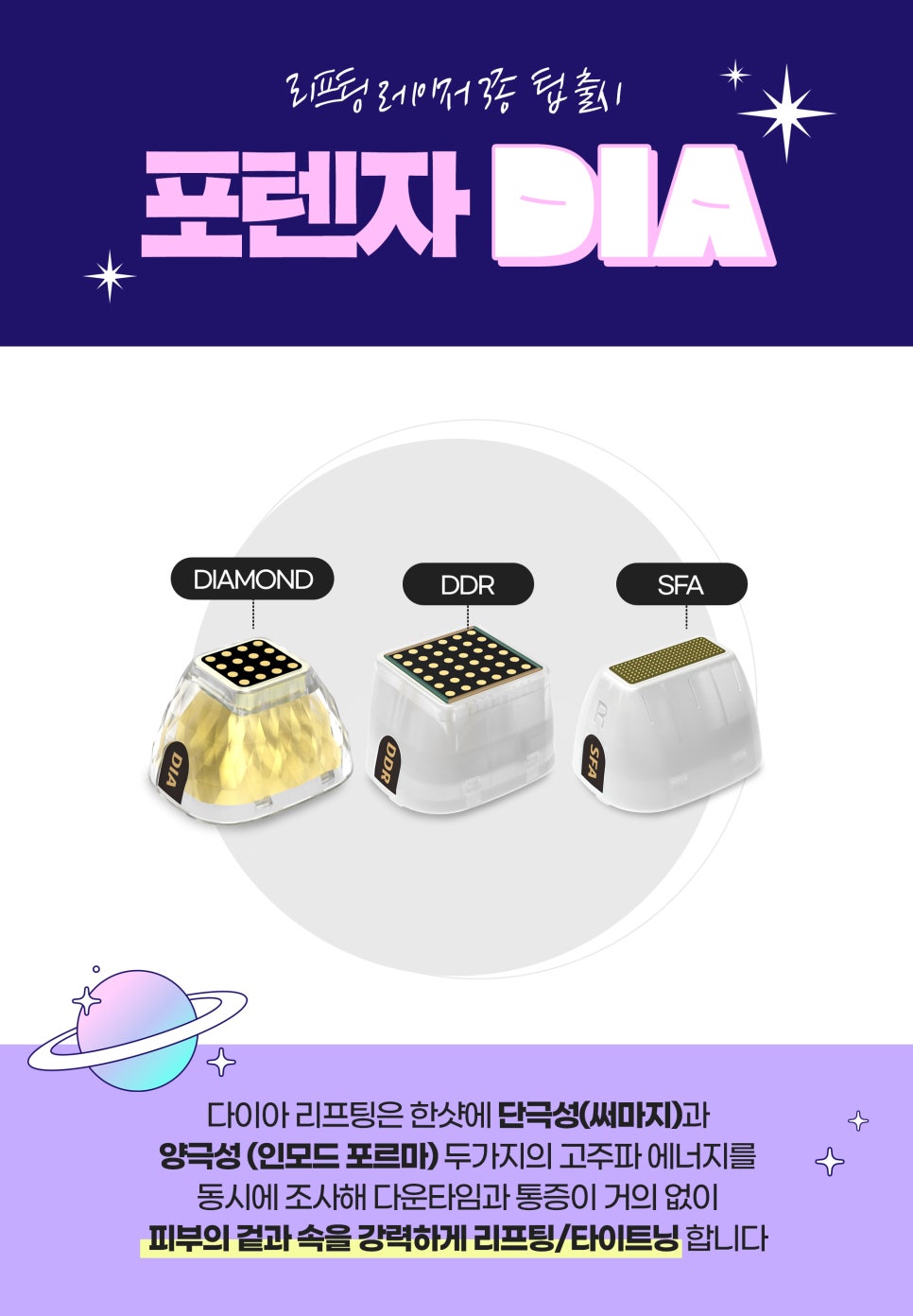 포텐자다이아, 리프팅으로 피부 탄력 되찾기! 관련 이미지 3