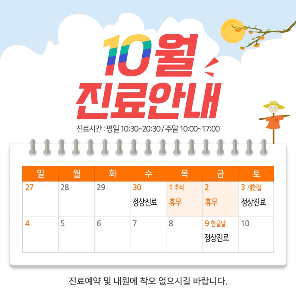홍대피부과 제이필의원 10월진료안내 관련 이미지 1