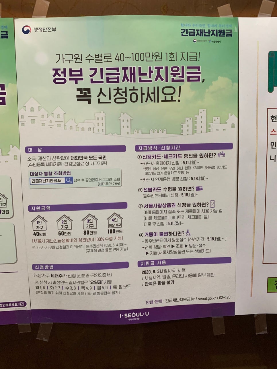 마포구 긴급 재난지원금 홍대 피부과 드디어 찾았다 관련 이미지 3