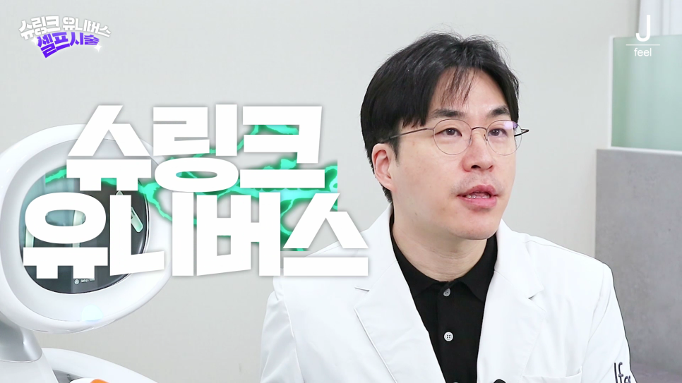 슈링크와 슈링크 유니버스의 차이점이 궁금해? 슈링크 유니버스 설명 끝판왕!!👍🏻 관련 이미지 5