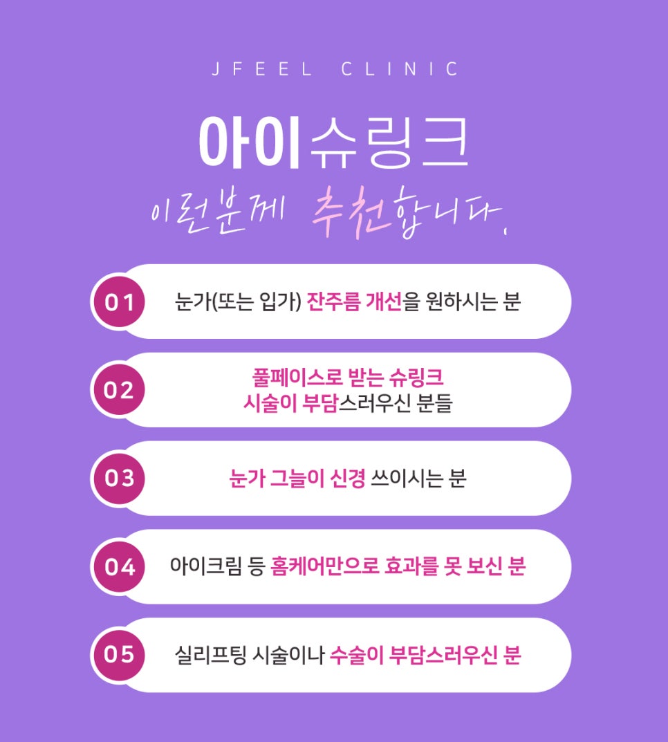 아이슈링크 부작용 없이 효과적으로 눈가주름 피세요 관련 이미지 6