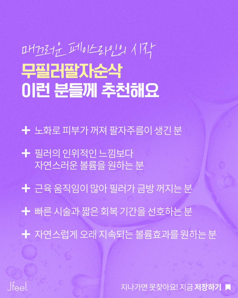 팔자 필러는 부담스러운데, 꺼진 팔자는 어떻게 개선할까요? | 무필러 팔자 관리 방법 관련 이미지 6