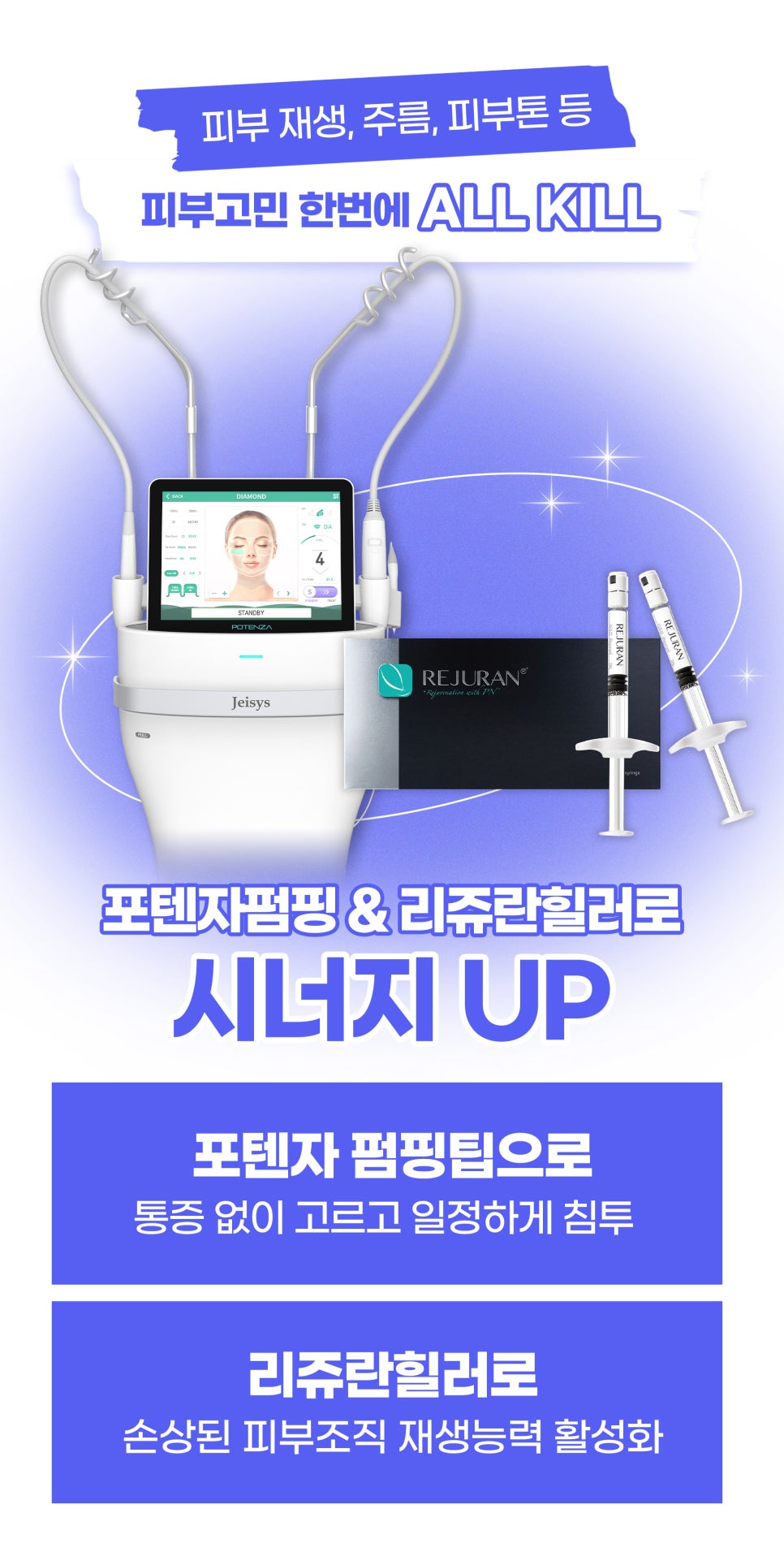 모공줄이기는 포텐자 리쥬란 조합으로 관련 이미지 2