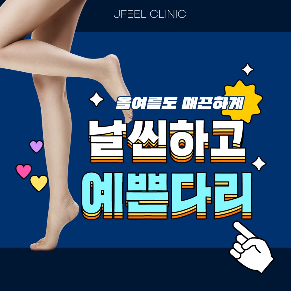 어느계절이나 날씬하고 예쁜다리만드는 방법 관련 이미지 2