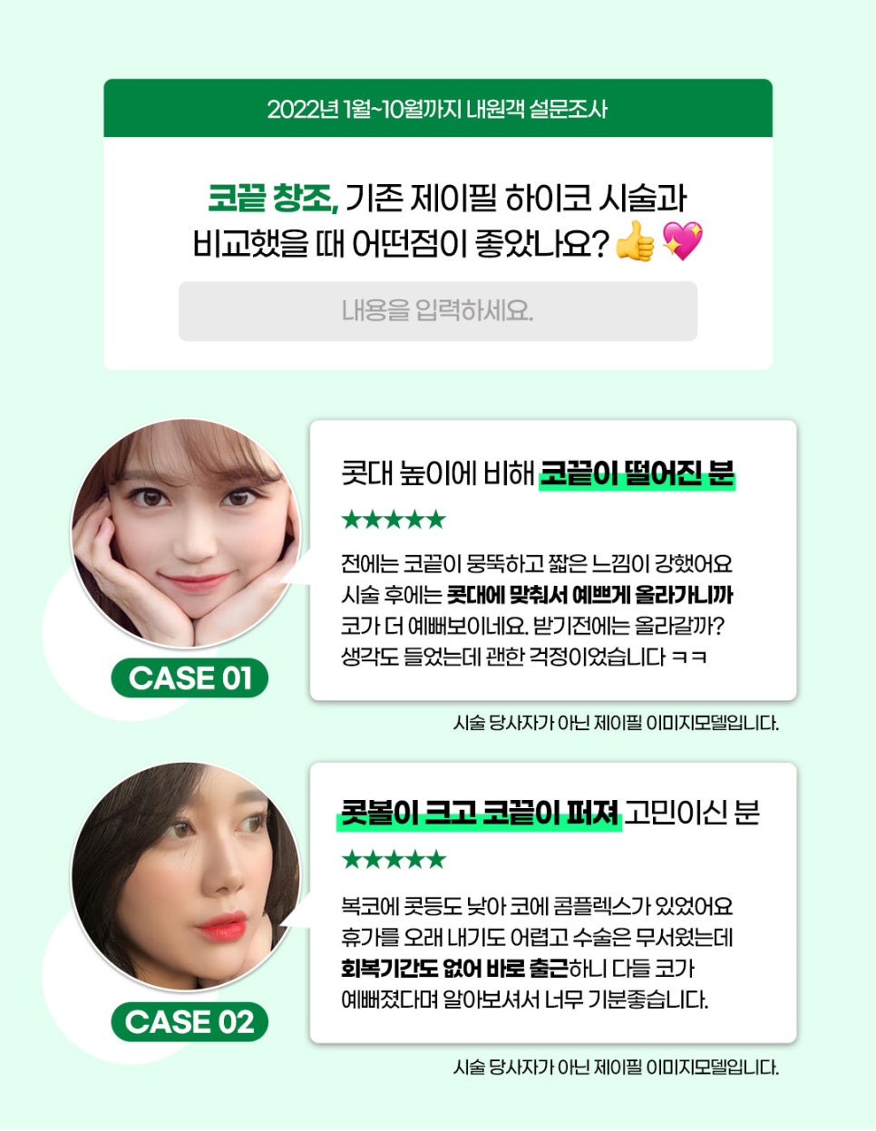 코끝시술, 제이필 코끝창조로 더 높게! 관련 이미지 9