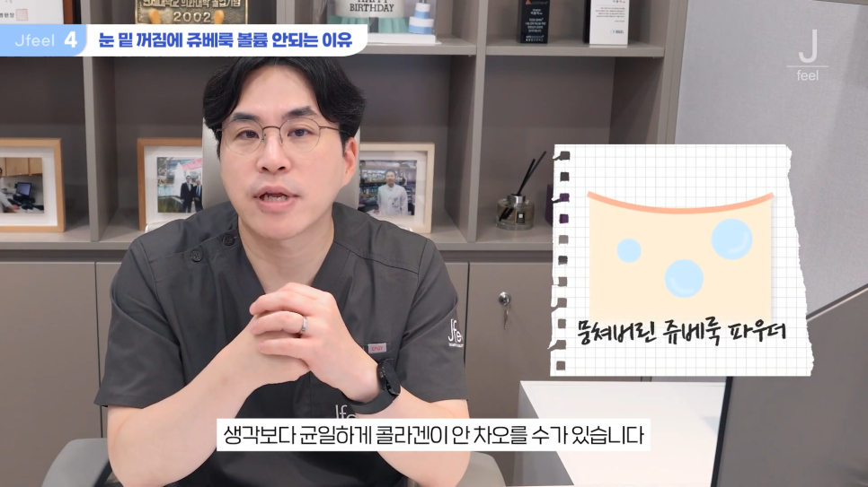 눈밑꺼짐에 들어가는 쥬베룩의 함정 관련 이미지 8