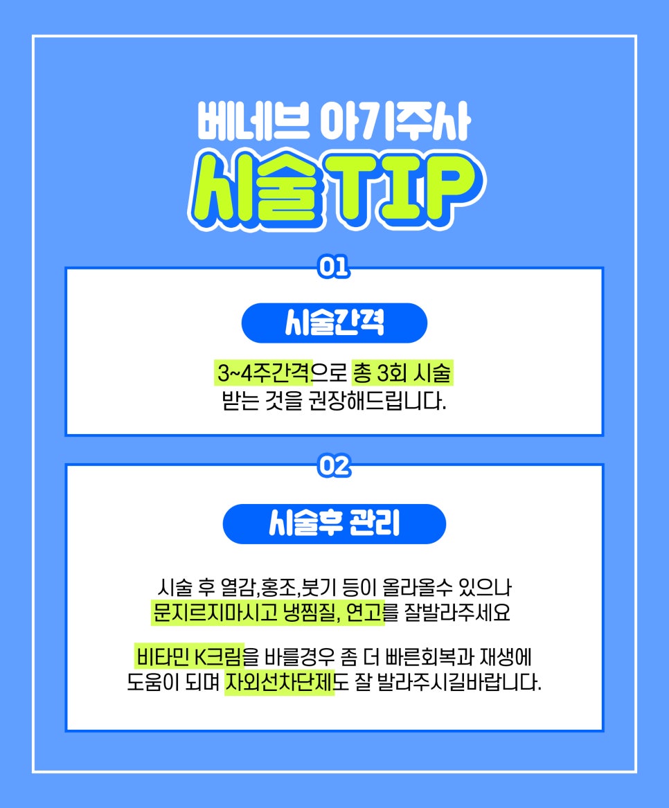 베네브아기주사 효과,성분, 후기에 대해 궁금하다면? 관련 이미지 5