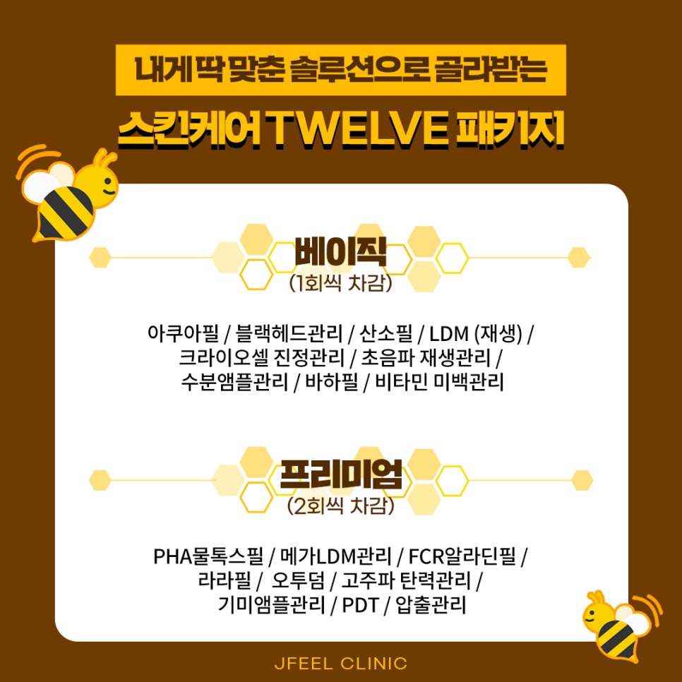 제이필에서 준비한 꿀광나는 스킨케어 피부관리 프로젝트! 관련 이미지 3