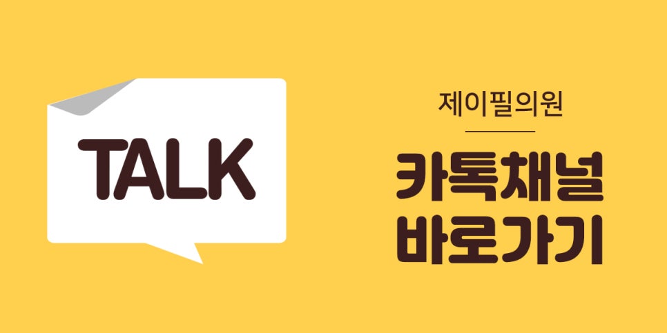 제이필의원 한글날 정상진료 안내 관련 이미지 3