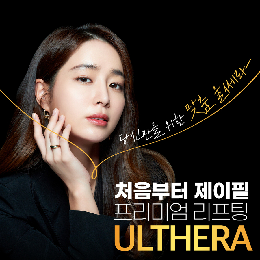 인모드,울쎄라를 이용한 리프팅 시술시 효과와 주의사항 관련 이미지 10