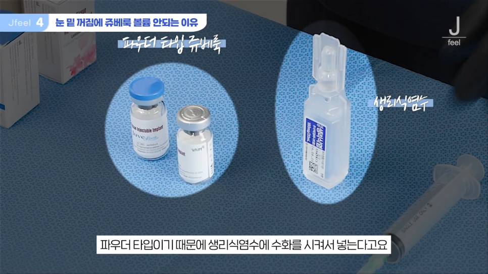 눈밑꺼짐에 들어가는 쥬베룩의 함정 관련 이미지 4