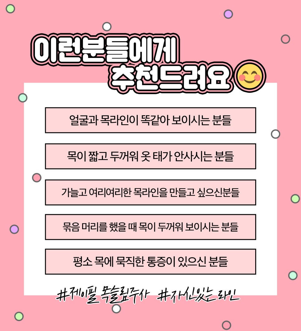 여리여리 목라인, 목슬림주사로 완성해 보세요 관련 이미지 6