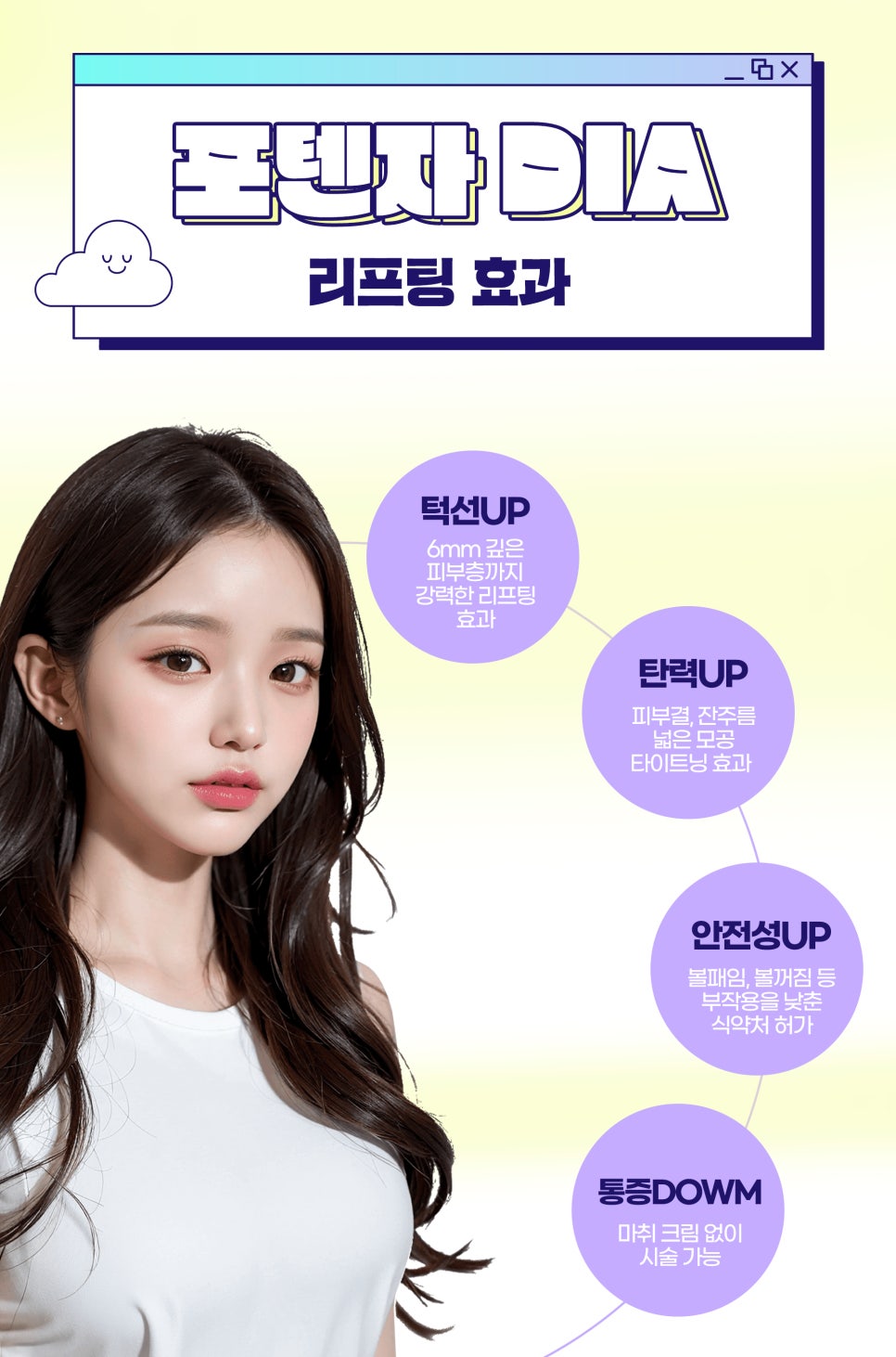 포텐자다이아, 리프팅으로 피부 탄력 되찾기! 관련 이미지 6