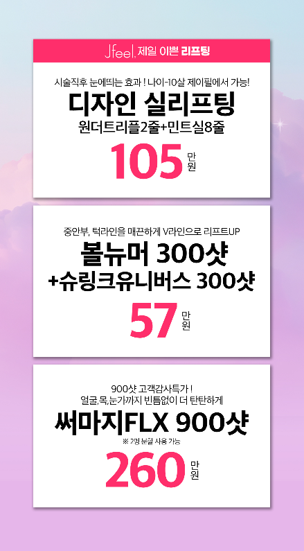 4월 한정, 지금이 가장 예뻐질 타이밍 ✨ 제이필의원 이벤트 총정리 관련 이미지 4