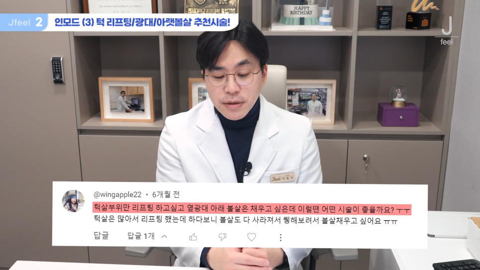 시크릿레이저, 인모드, 쥬베룩 인기 시술 Q&A 관련 이미지 15