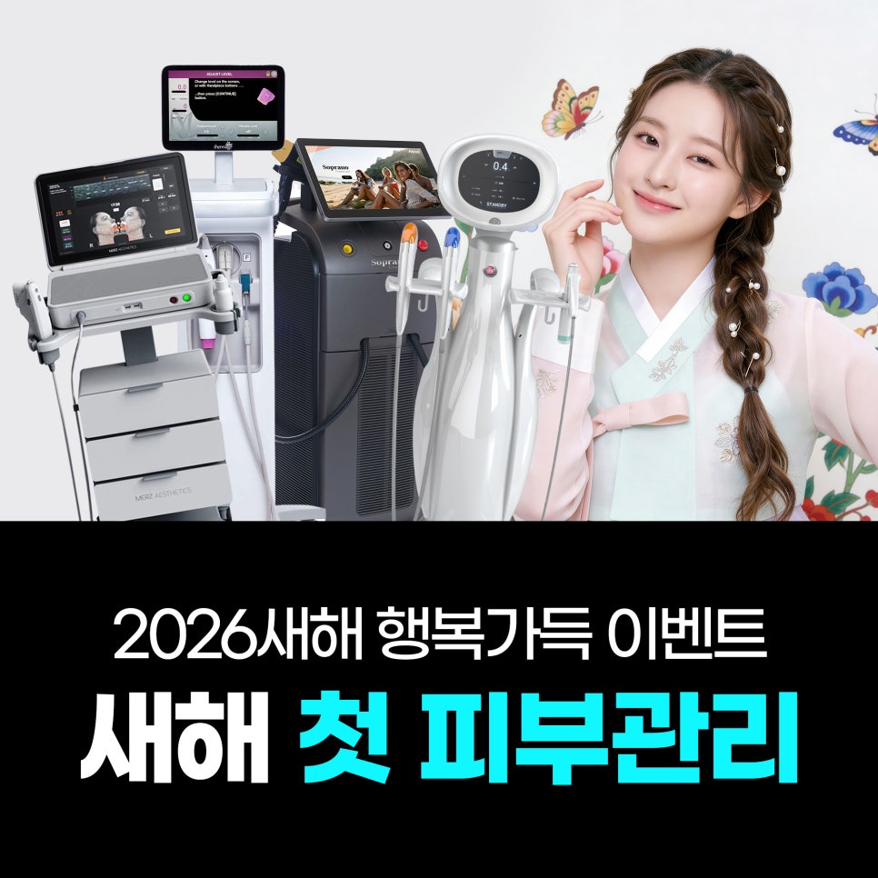 [1월 이벤트] 2026 첫 피부 선물, 제이필이 준비했어요 관련 이미지 1