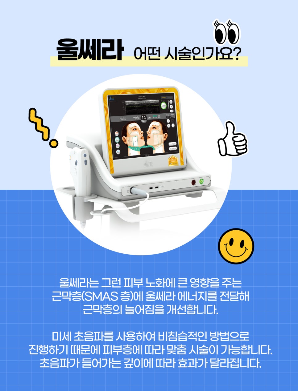 울쎄라잘하는곳에서 알려드리는 Q&A 관련 이미지 2