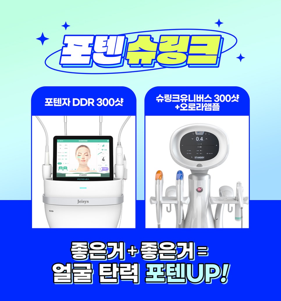 처진볼살리프팅은 피부탄력 조합 포텐슈링크로! 관련 이미지 3