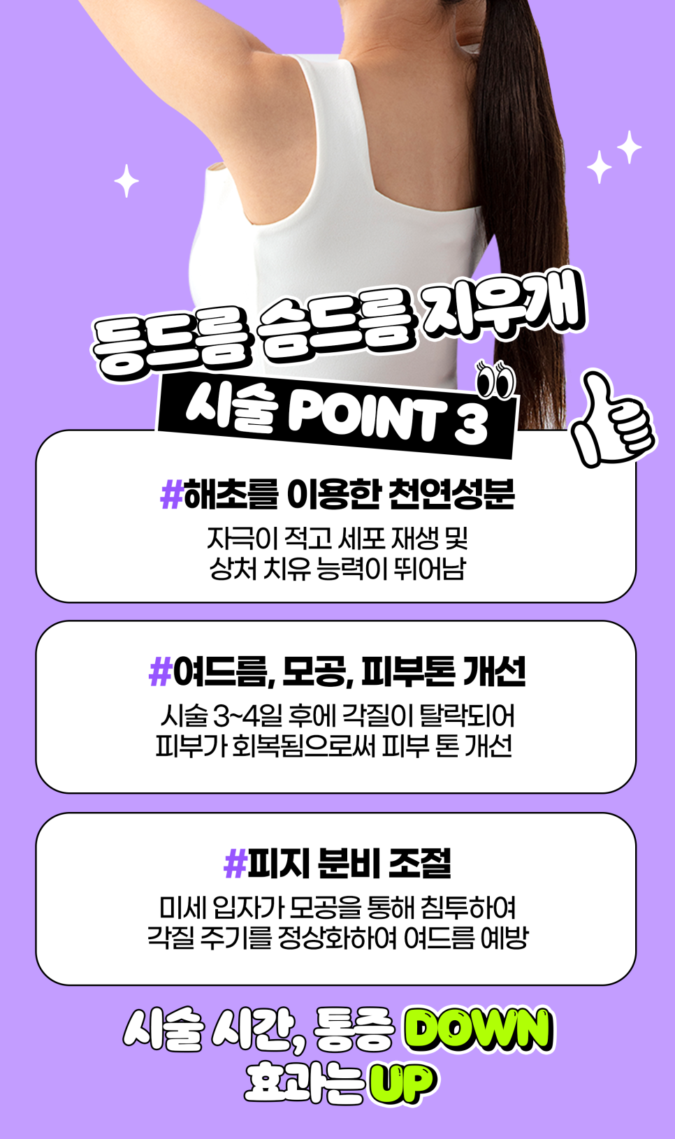 등드름가드름, 여름 되기 전에 없애자 관련 이미지 5