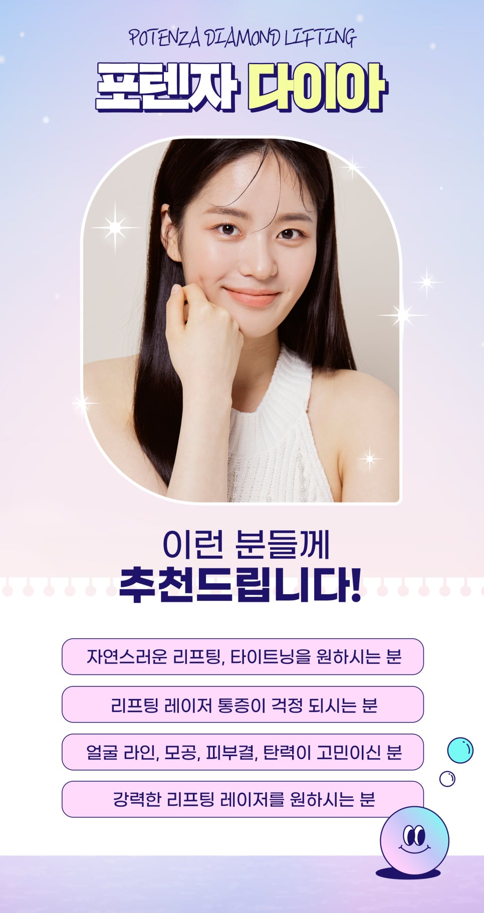 포텐자다이아, 리프팅으로 피부 탄력 되찾기! 관련 이미지 7