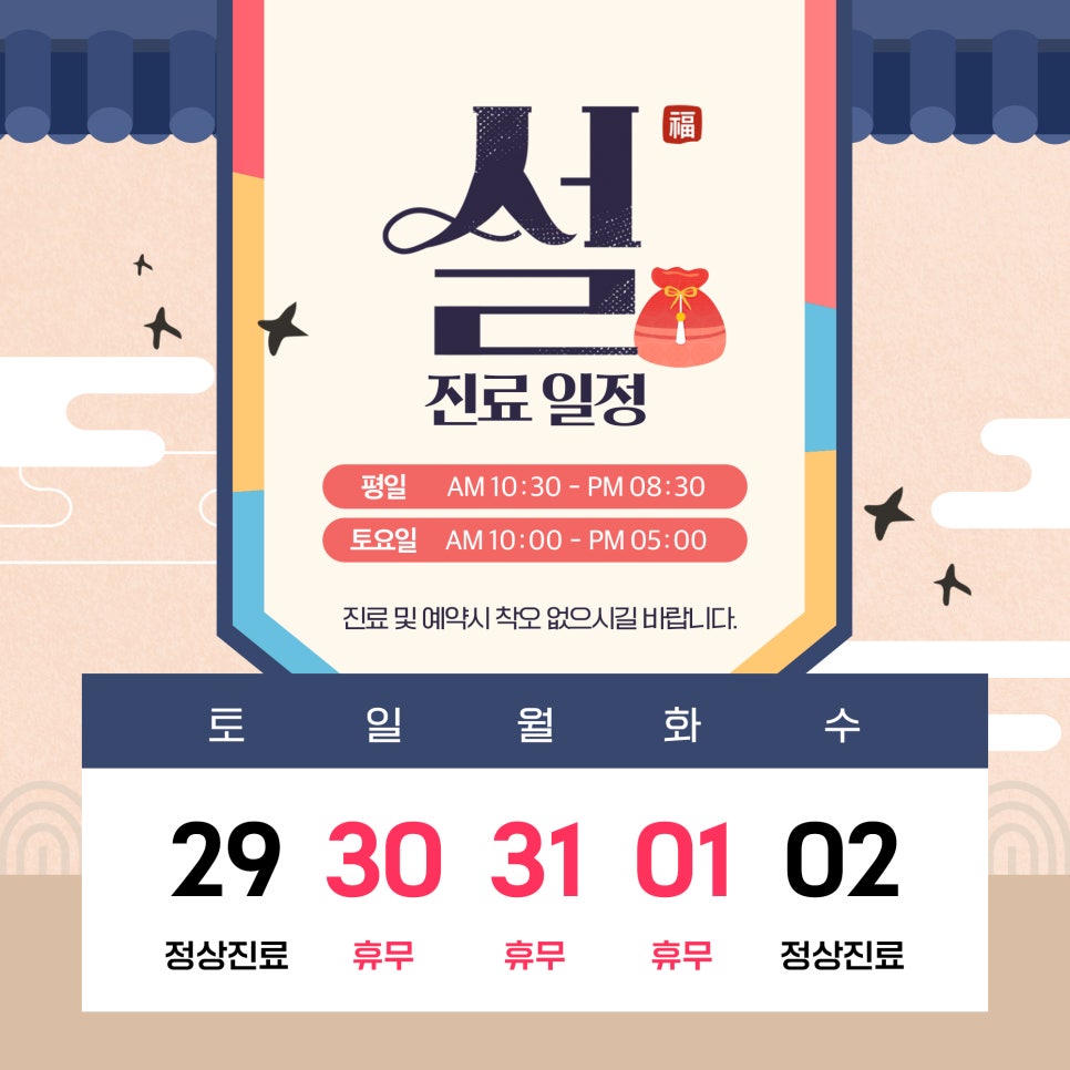 홍대피부과 제이필의원 설 진료일정안내드립니다. 관련 이미지 1