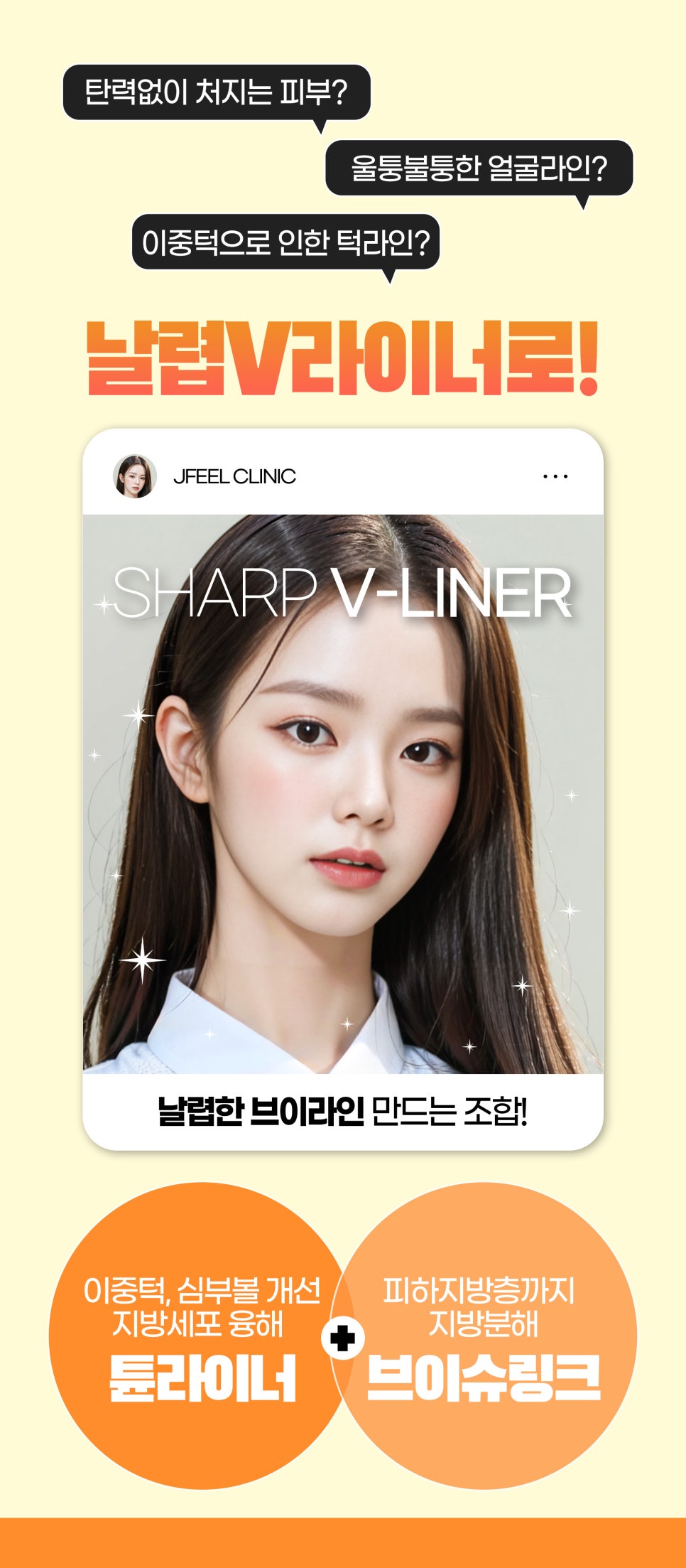 브이라인리프팅, 튠라이너 브이슈링크로 날렵하게 관련 이미지 2