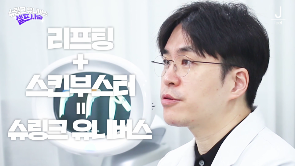 슈링크와 슈링크 유니버스의 차이점이 궁금해? 슈링크 유니버스 설명 끝판왕!!👍🏻 관련 이미지 27