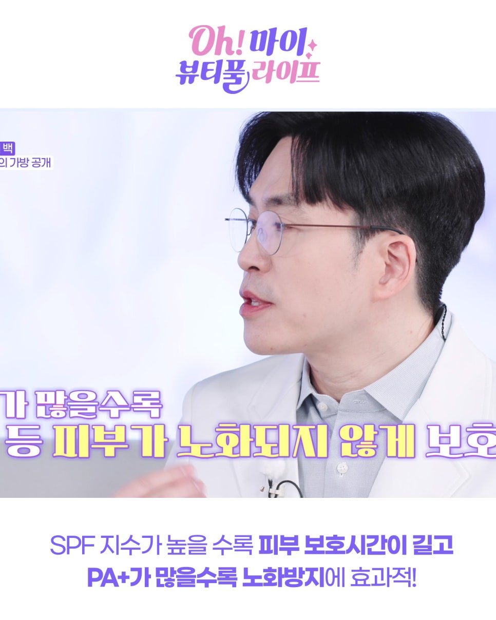 알고 봐도 헷갈리는 선크림 자외선 차단지수 SPF, PA+ 설명해드릴게요 관련 이미지 8