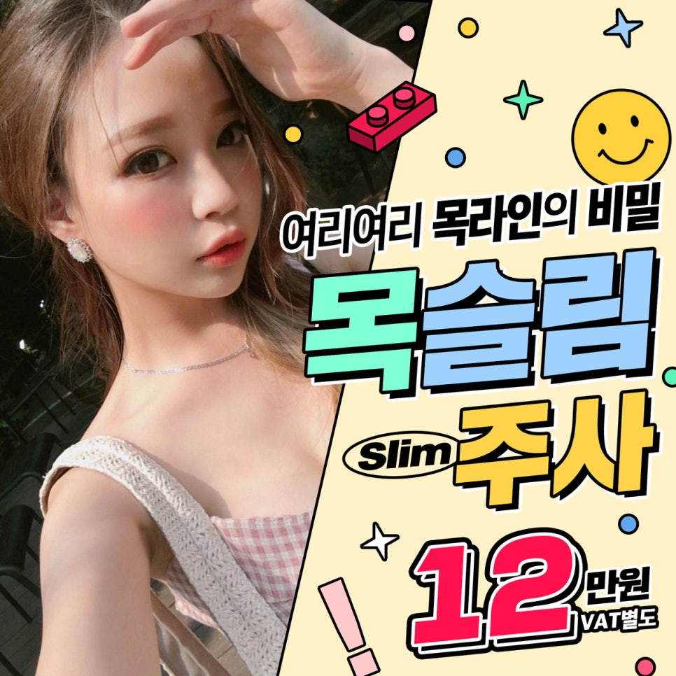 여리여리한 목라인,승모근보톡스 말고 목슬림주사로 관련 이미지 1