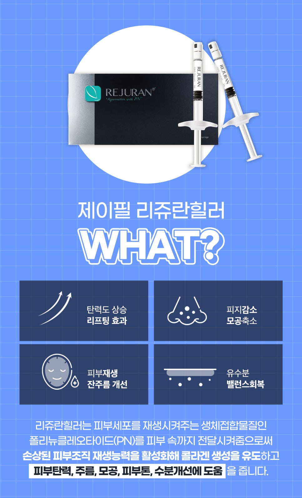 리쥬란힐러 스킨부스터로 피부 재생, 주름 개선 관련 이미지 2