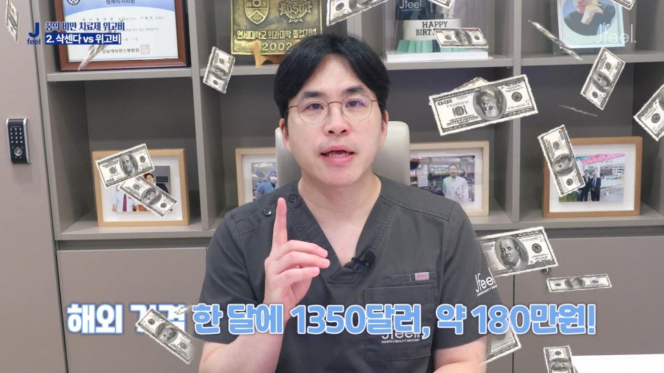 위고비의 진실 1편, 가격&효과 비교분석! 관련 이미지 15