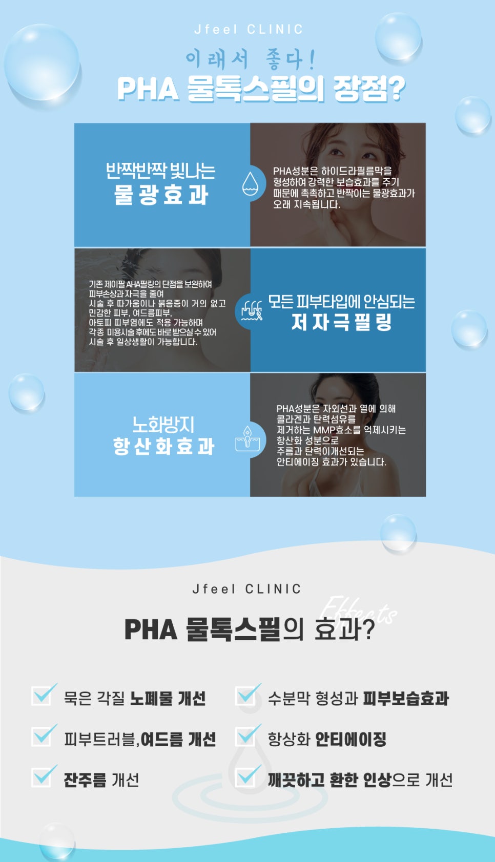 PHA관리, 광채케어 물톡스필로 수분촉촉 관리해보세요 관련 이미지 4