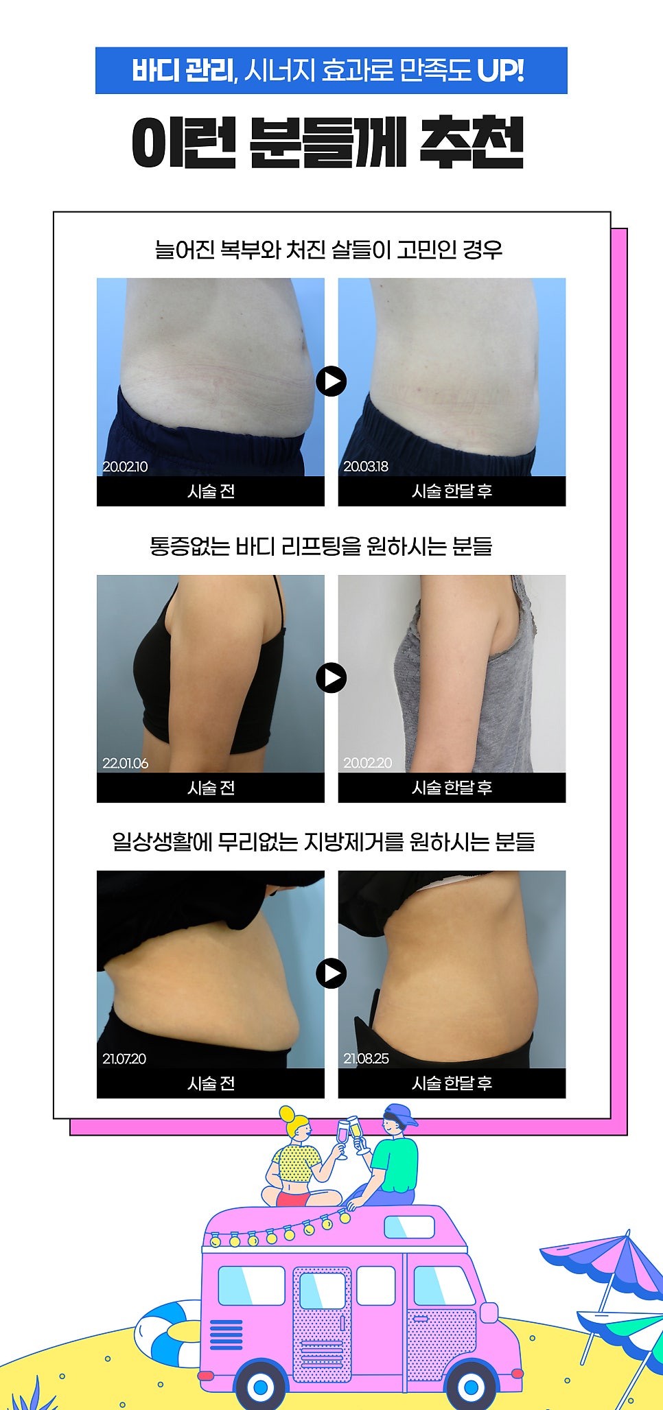 여름철다이어트, 바디인모드와 후아유주사로 끝내자 관련 이미지 8