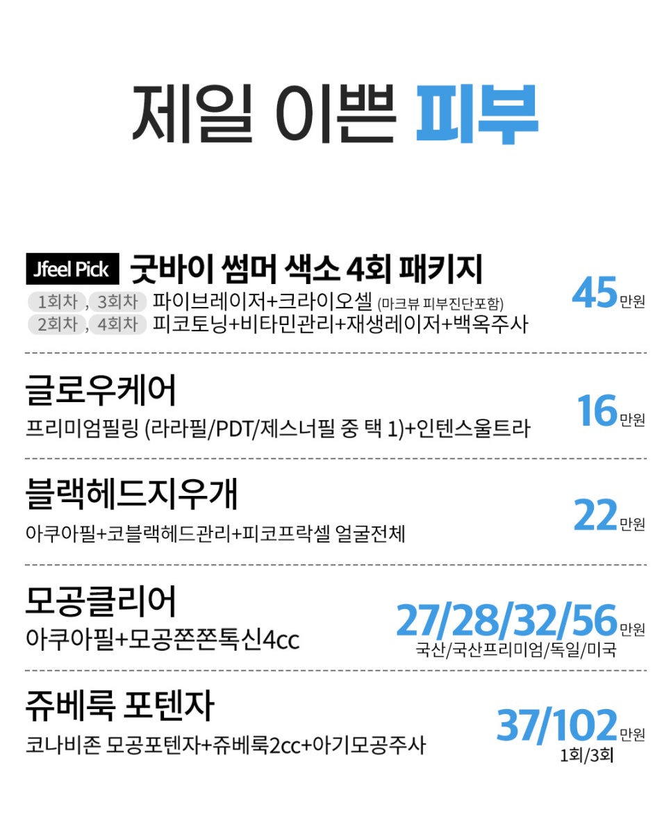강남역피부과 10월 이벤트 총정리｜가을 리프팅&middot;리쥬란&middot;보톡스 지금 뭐 받을까? 관련 이미지 10