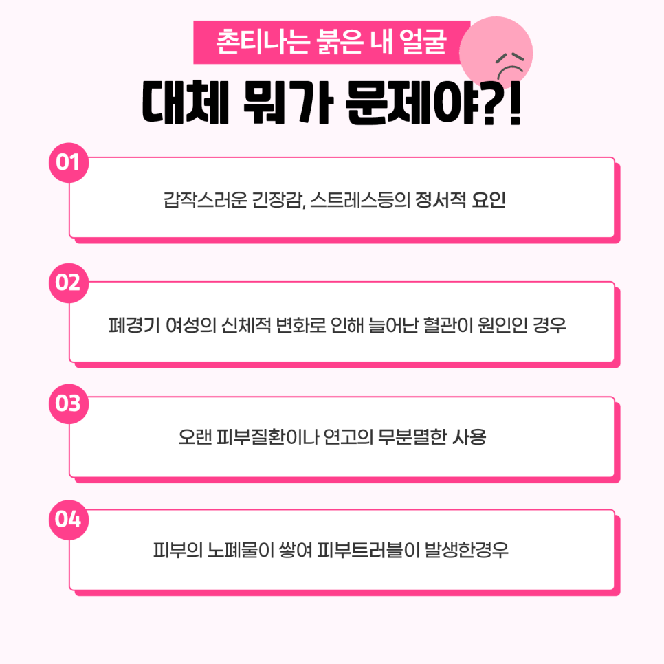 촌티나는 붉은 얼굴, 홍조레이저로 말끔하게! 관련 이미지 2