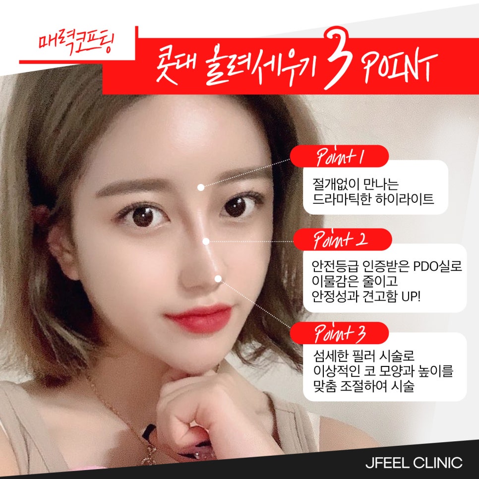 맞춤 황금비율 코필러, 아찔한 오똑함 매력코프팅 관련 이미지 4