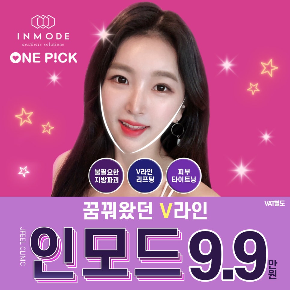 인모드,울쎄라를 이용한 리프팅 시술시 효과와 주의사항 관련 이미지 18