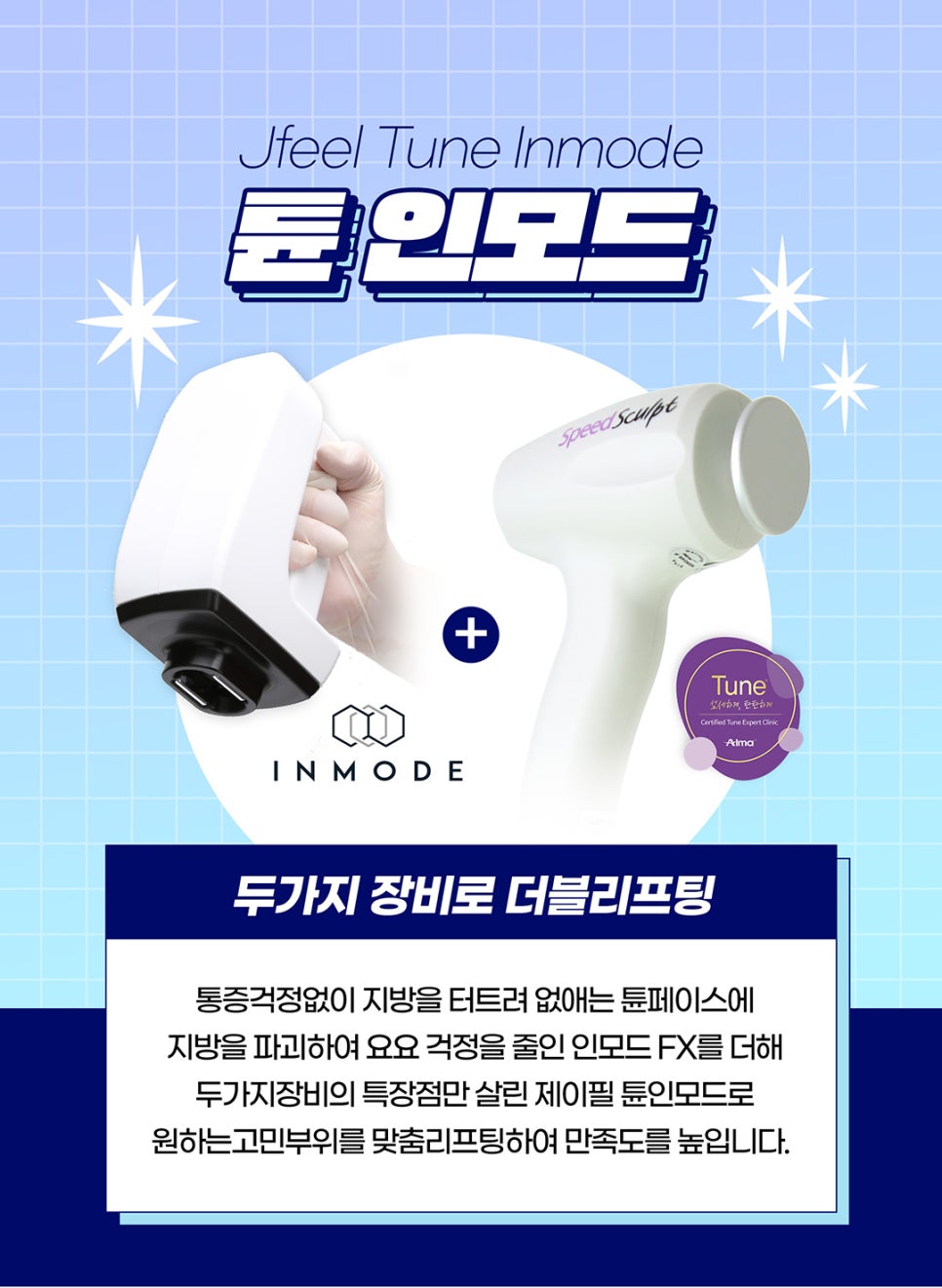 얼굴지방 파괴는 튠인모드 관련 이미지 2