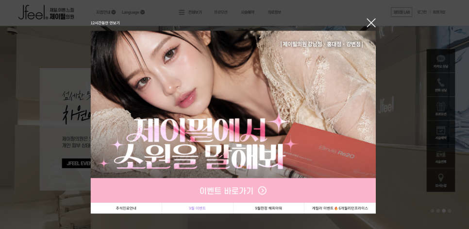 피부과 특가 어디서 찾지? 저렴하게 예약하는 3가지 방법｜제이필의원 예약 방법 관련 이미지 5