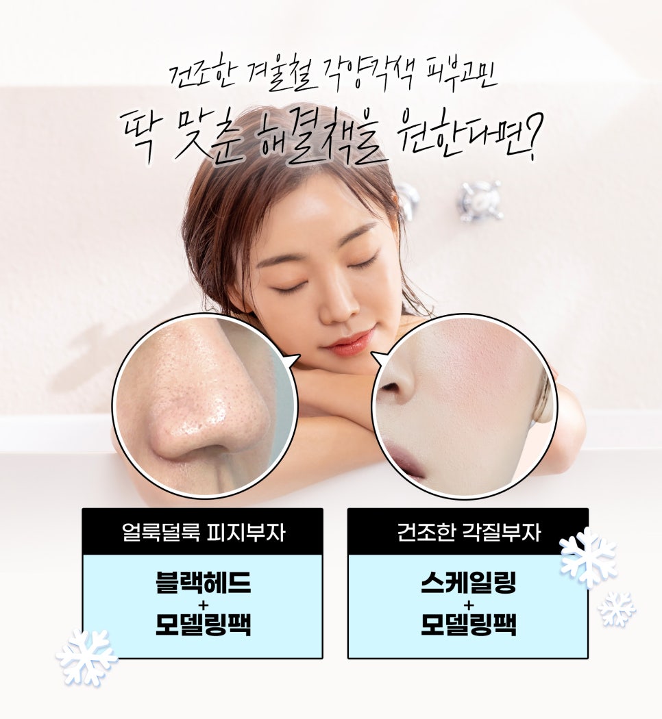 겨울피부관리 솔루션으로 겉광속촉 동시에! 관련 이미지 2
