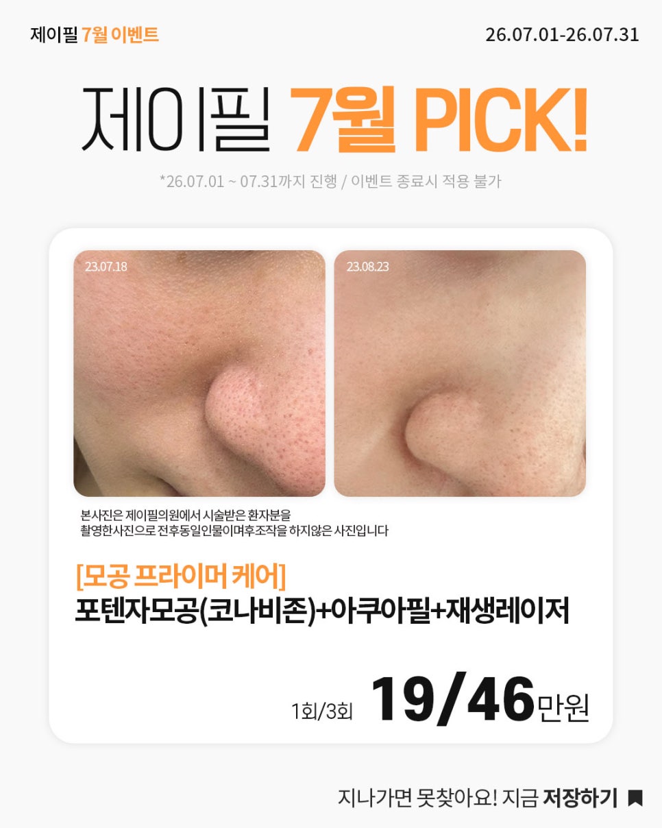 Hongdae Dermatology Pore Care: Why Your Pores Still Look the Same Even After Removing Sebum image 16