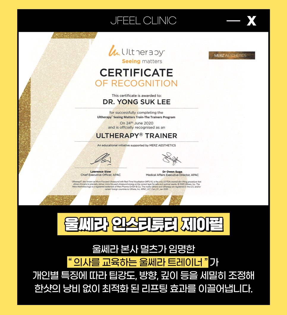 탄력리프팅, 제이필의 풀페이스울쎄라로 속부터 탄력감 있게! 관련 이미지 2