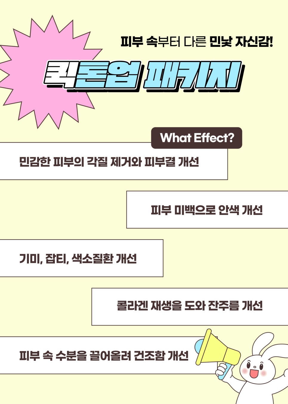 피부톤업 피부 결 개선에는 톤업패키지 관련 이미지 3