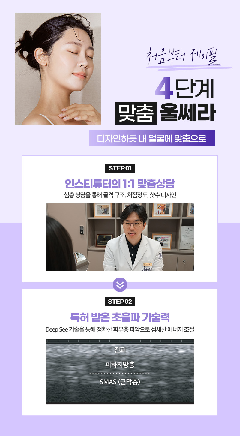 수면울쎄라로 통증 없이 얼굴 탄력 높이기 관련 이미지 5