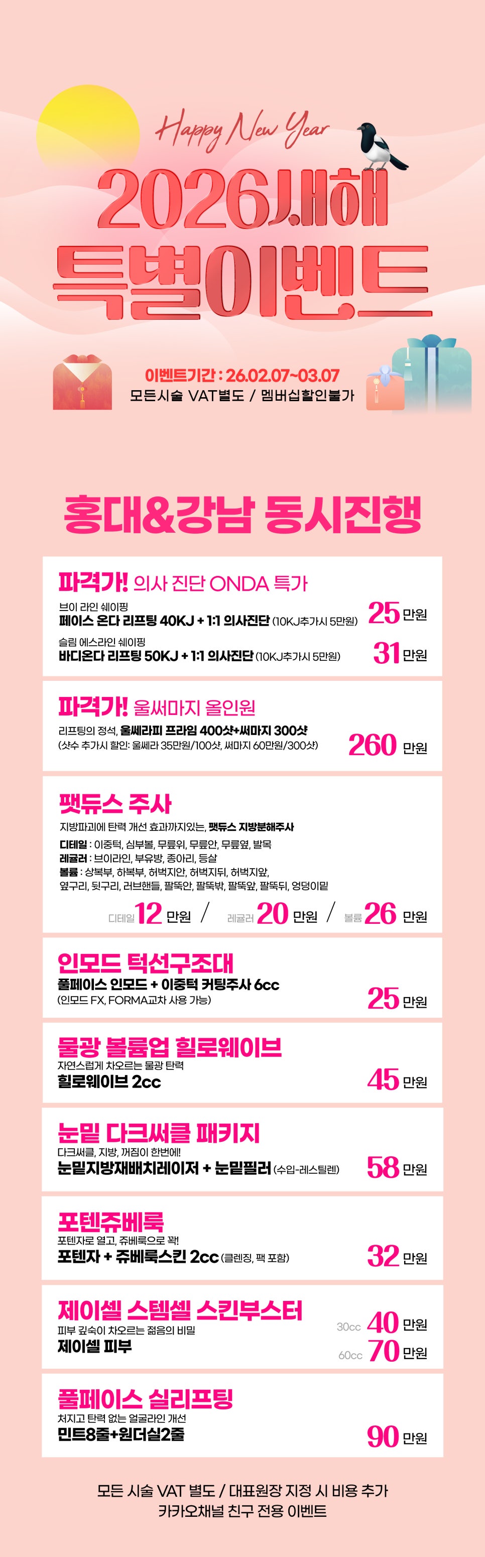 [강남 피부과] 2월 특가 새해 특별 이벤트, 연휴 피부관리 추천 관련 이미지 2